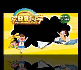 开学拍照框