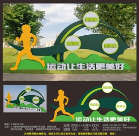 运动景观小品