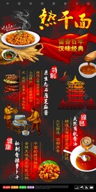 热干面