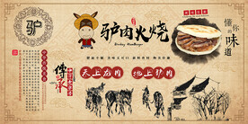 驴肉火烧背景墙