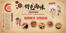 特色卤味美食背景墙装饰画