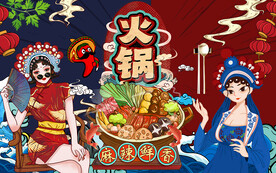 国潮麻辣鲜香火锅工装背景墙