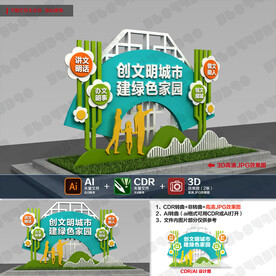 创建全国文明城市