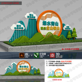 绿水青山 就是金山银山