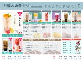 奶茶价格表图片