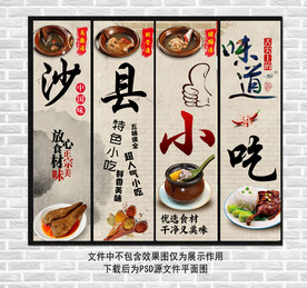 沙县小吃装饰画