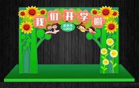 我们开学绿色活力青春拱门