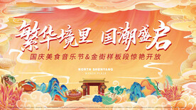 地产插画国潮山水中国风美食