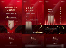 地产楼座加推红金倒计时系列海报