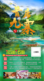 九寨沟旅游