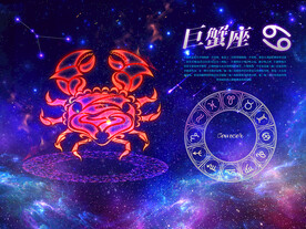 星座 巨蟹座