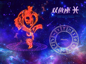 星座 双鱼座
