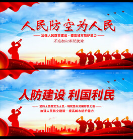 人民防空为人民