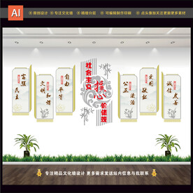 社会主义核心价值观