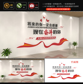 企业励志标语文化墙