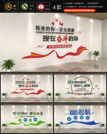 企业励志标语文化墙