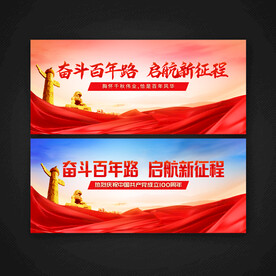 奋斗百年路 启航新征程