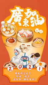 抗疫海报 广东加油