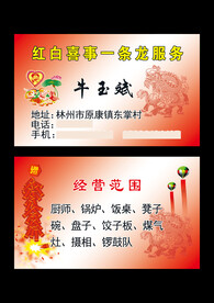 红白喜事一条龙