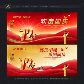 国庆展板