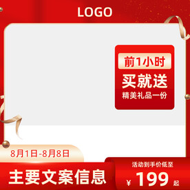 红色电商主图模板