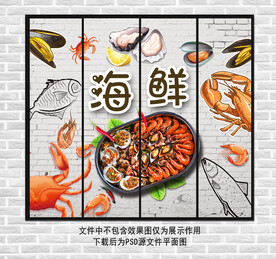 海鲜装饰画
