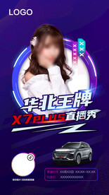 人物直播海报