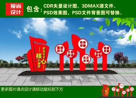 社会主义核心价值观雕塑