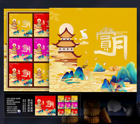 月饼包装 中秋礼盒 插画写意