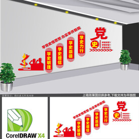 学党史楼梯文化