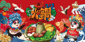 工装 国潮火锅插画背景