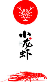 小龙虾