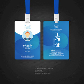 简洁大气工作证