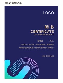 聘书