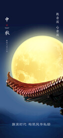  中秋节海报