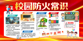 校园防火小知识