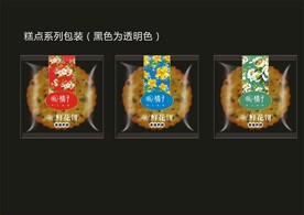 月饼卷膜包装效果图+平面图