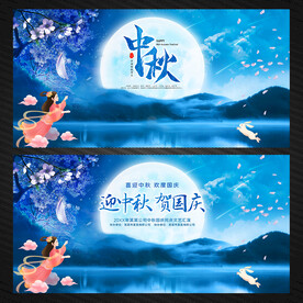 中秋节 国庆节