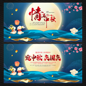 中秋节晚会背景