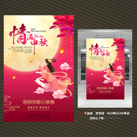 中秋节海报