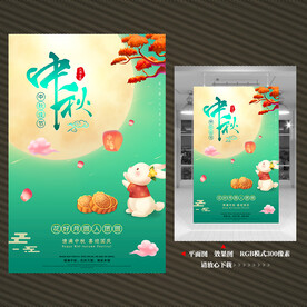 中秋节海报