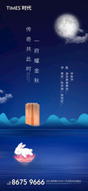 中秋节海报