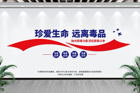 禁毒文化墙