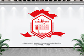 社会主义核心价值观