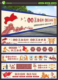 法治文化墙绘