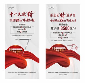 十一大放价海报