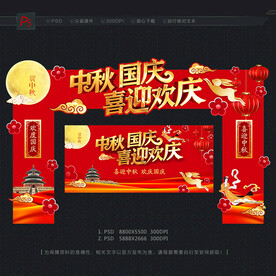 中秋国庆门头 拱门