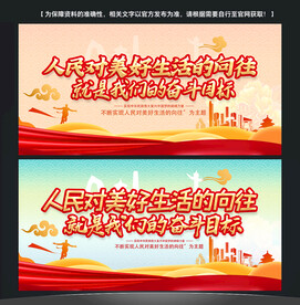 人民对美好生活的向往