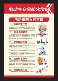 电动车安全防火常识