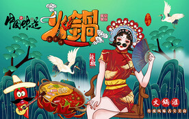 国潮火锅美女工装背景墙